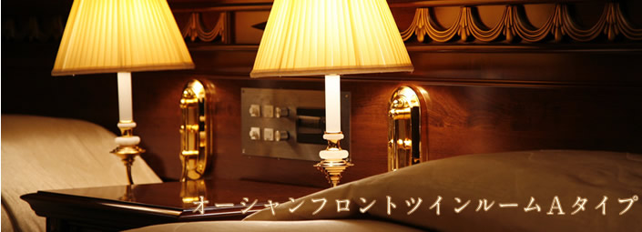 ツインルーム
